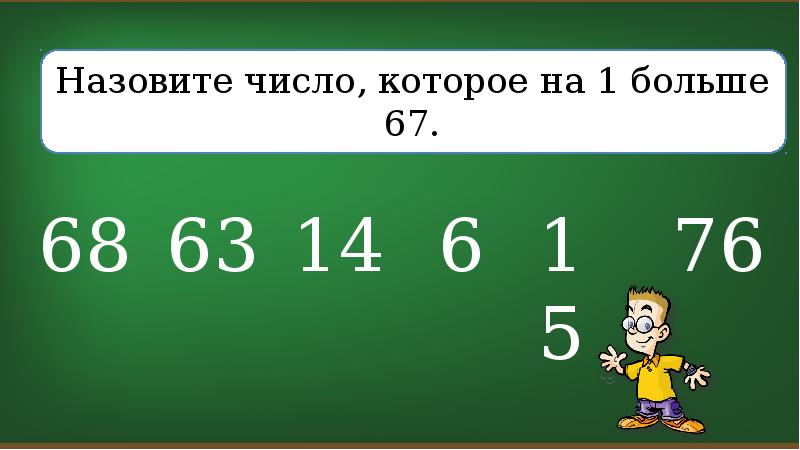 Наименьшее двухзначное число и наибольшее. Наименьшее двухзначное число и наибольшее