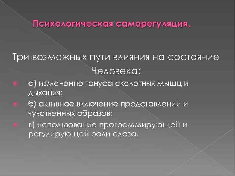 Психическая саморегуляция картинка