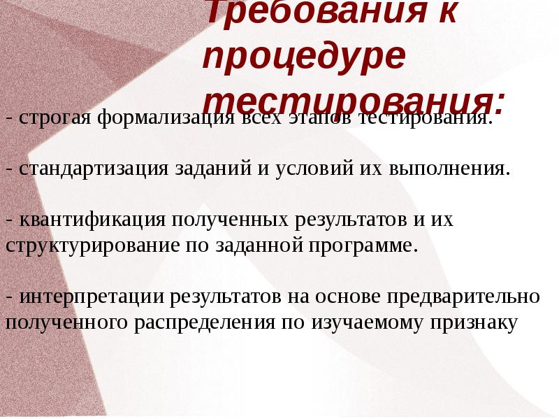 3 требования к тестам. Требования к проведению тестирования. Тест требования к проведению. Метод тестирования требования к проведению. Каковы требования к процедуре проведения тестирования?.