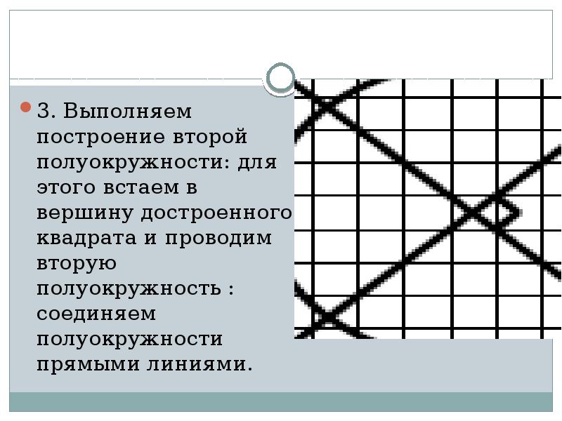 4 выполни построение