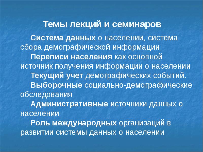 Текущий учет демографических событий это. Источники демографической информации. Методы демографического анализа. Источники первичной демографической информации.