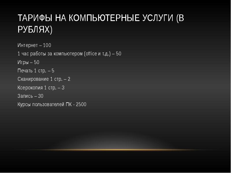 Бизнес план компьютерного клуба презентация