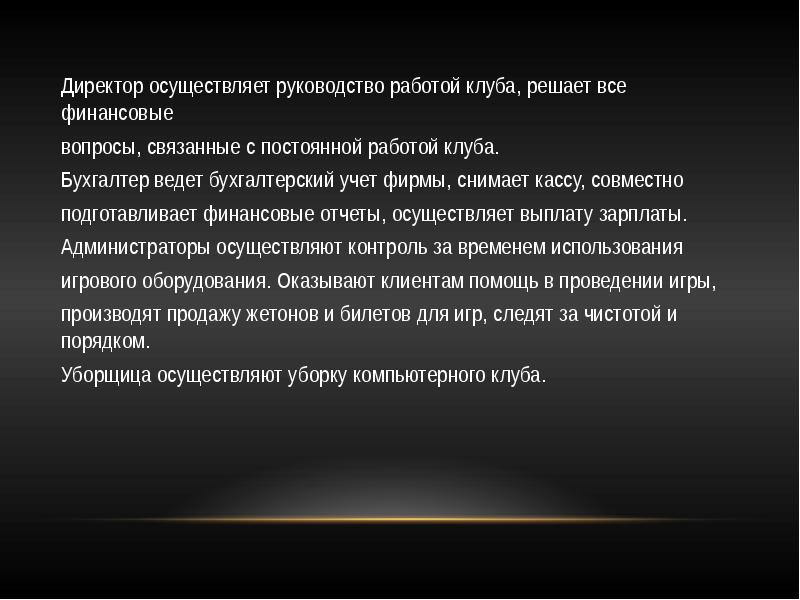 Бизнес план компьютерного клуба презентация