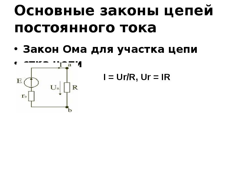 Кпд цепи постоянного тока