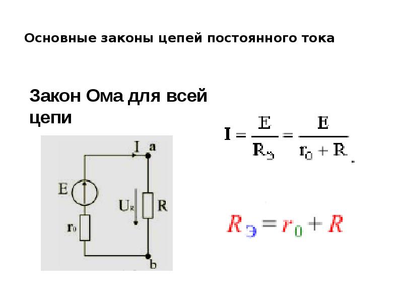 Смешанные цепи постоянного тока