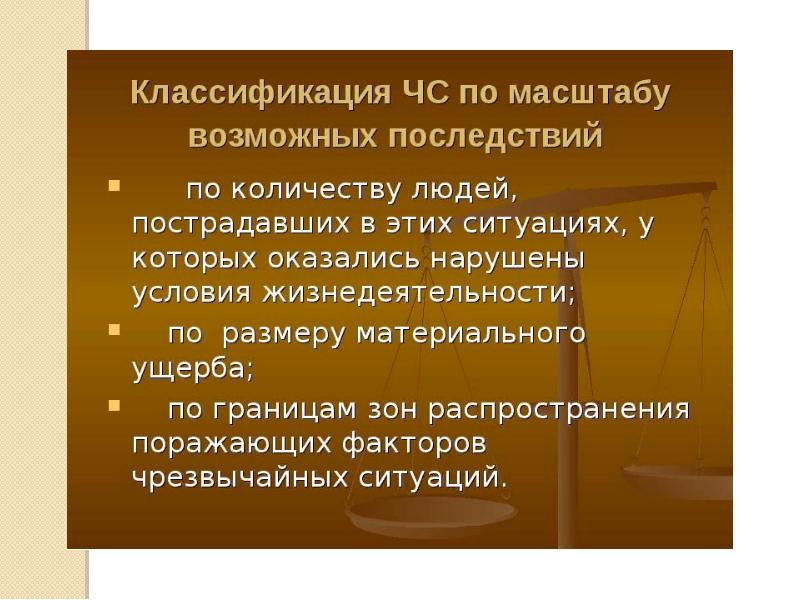 Чс мирного времени примеры. Чрезвычайные ситуации мирного времени и защита от них.