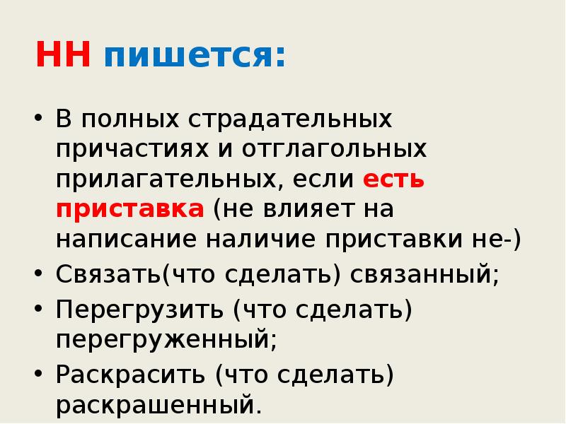 Труженик как пишется нн. В отглагольных прилагательных если есть приставка. Причастие и отглагольное прилагательное н и НН. Туманный как пишется н или НН. Если в причастиях есть приставка пишется НН.