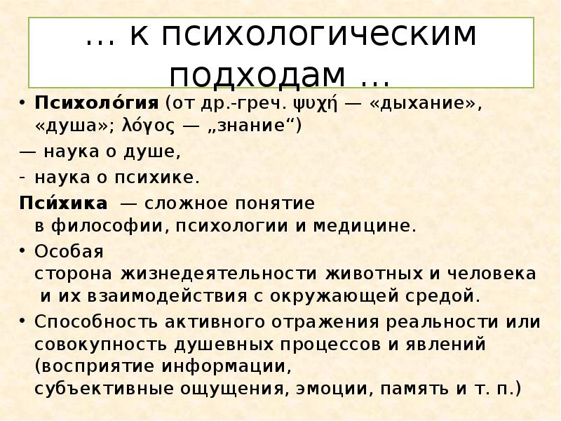 Особая сторона. Наука о душе. Психика это в философии. Наука о душе Михайлов.