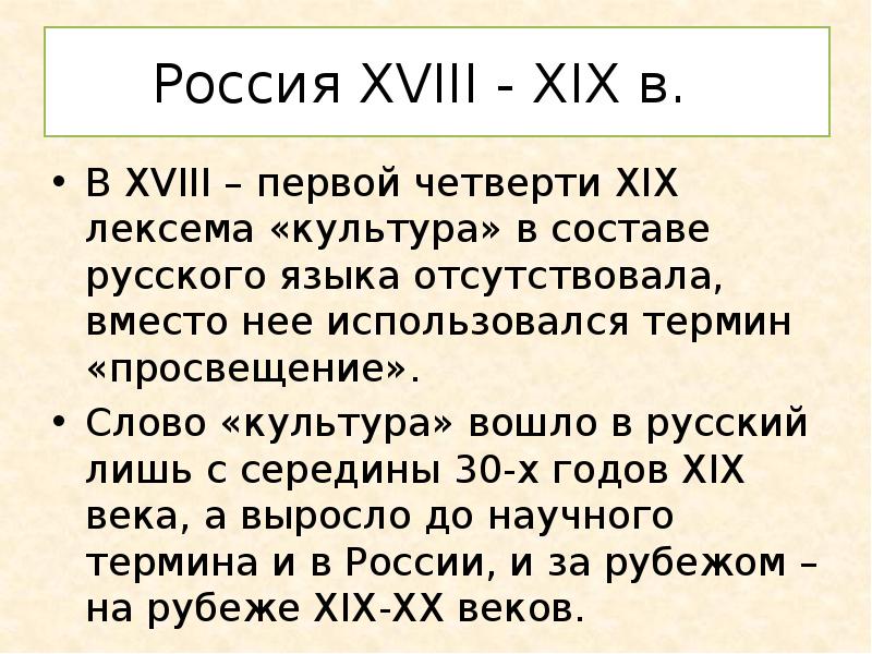 Значение слова культура. Когда слово культура вошло в русский язык.