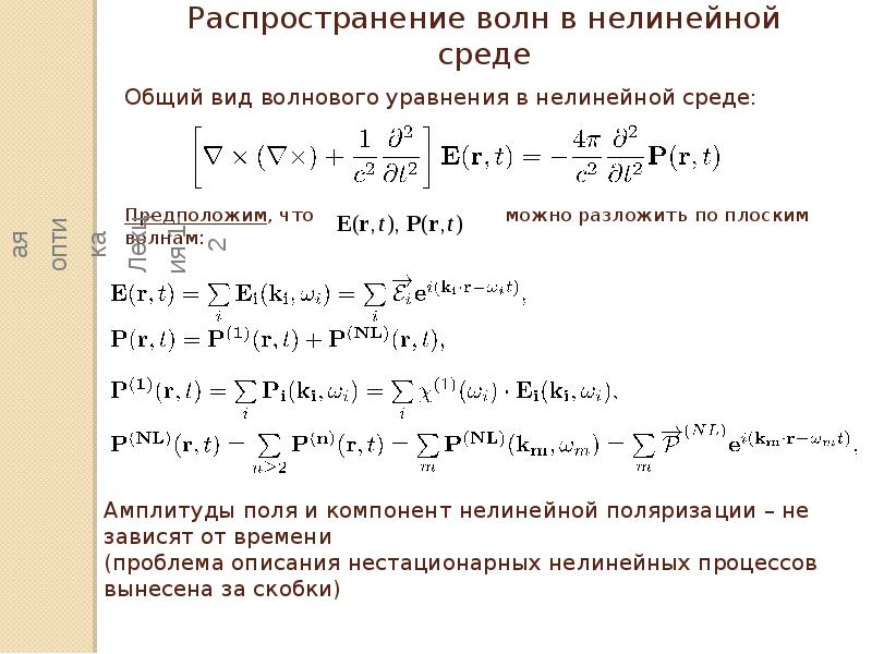 Нелинейная оптика