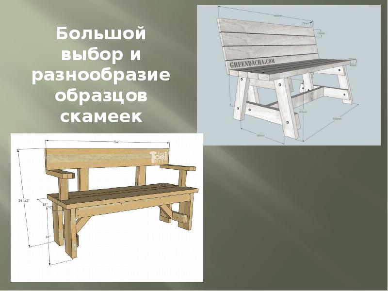 Проект по технологии скамейка 8 класс