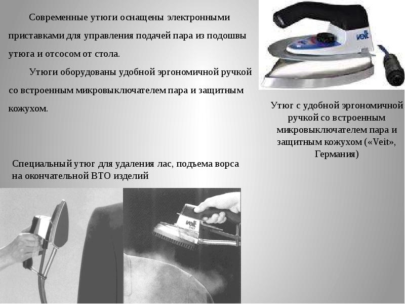 Влажно тепловая обработка для предотвращения усадки. Терминология вто влажно-тепловая обработка. оборудование для влажно-тепловой обработки. влажно-тепловая обработка ткани. влажно-тепловая обработка швейных изделий.