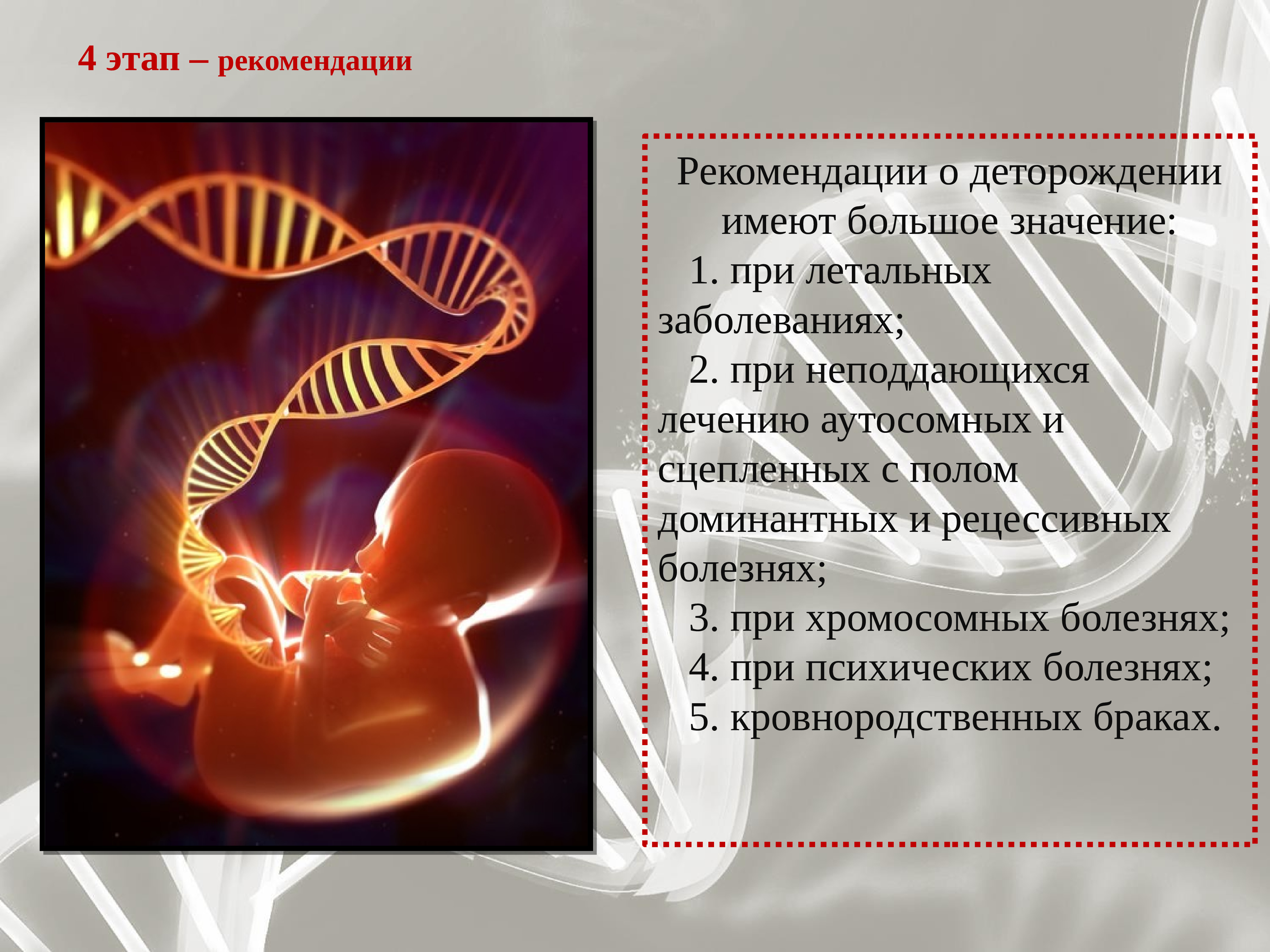 План беседы по планированию семьи с учетом имеющейся наследственной патологии пример