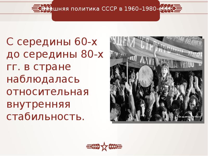 Национальная политика и национальный вопрос в 1960 х 1980 х гг презентация