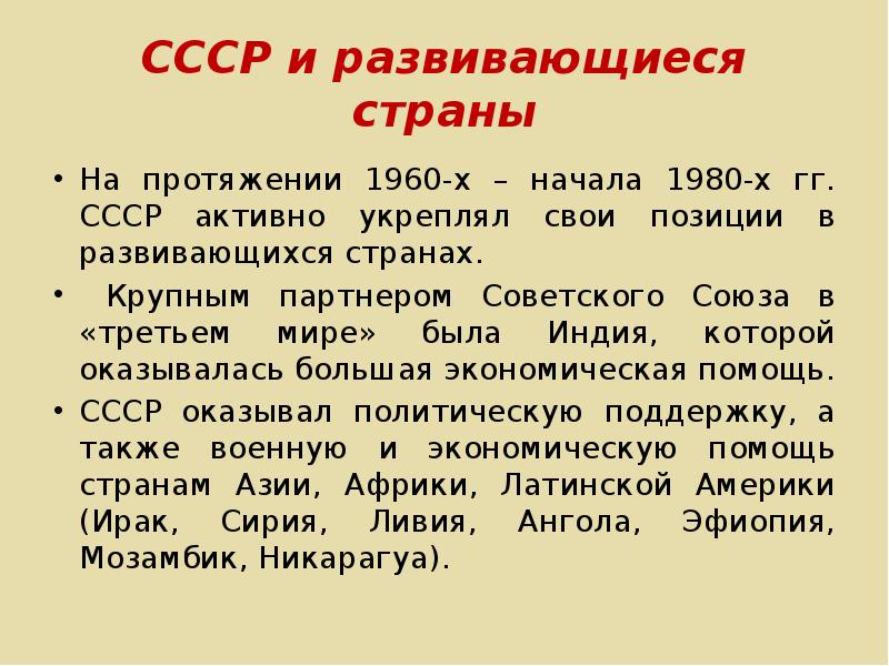 Ссср оказывал