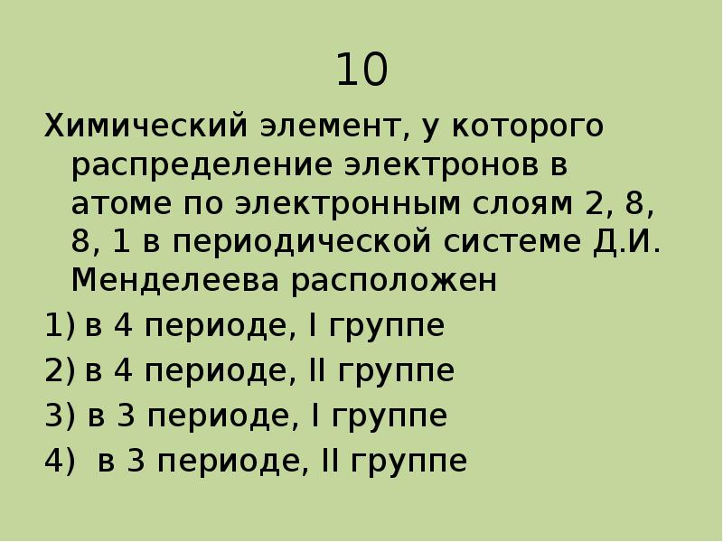 Схема распределения электронов по слоям в атоме химического элемента образующего соединение нэ э2о7