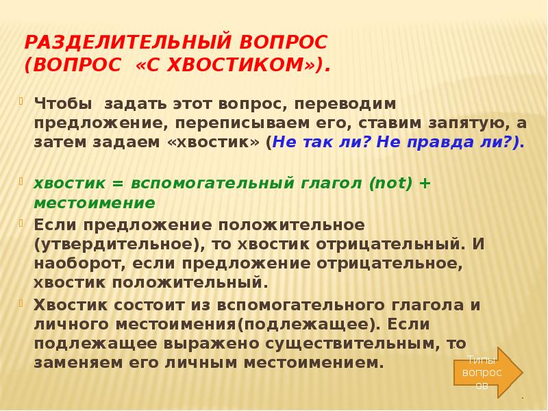 Схема разделительного вопроса