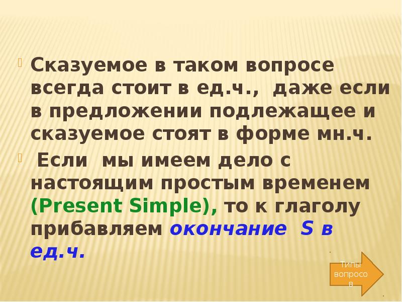 Всегда вопрос. Подлежашие всегда стоит в форме. Подлежащее всегда стоит в форме. Подлежащее всегда стоит в …. В предложении подлежащее всегда стоит в.