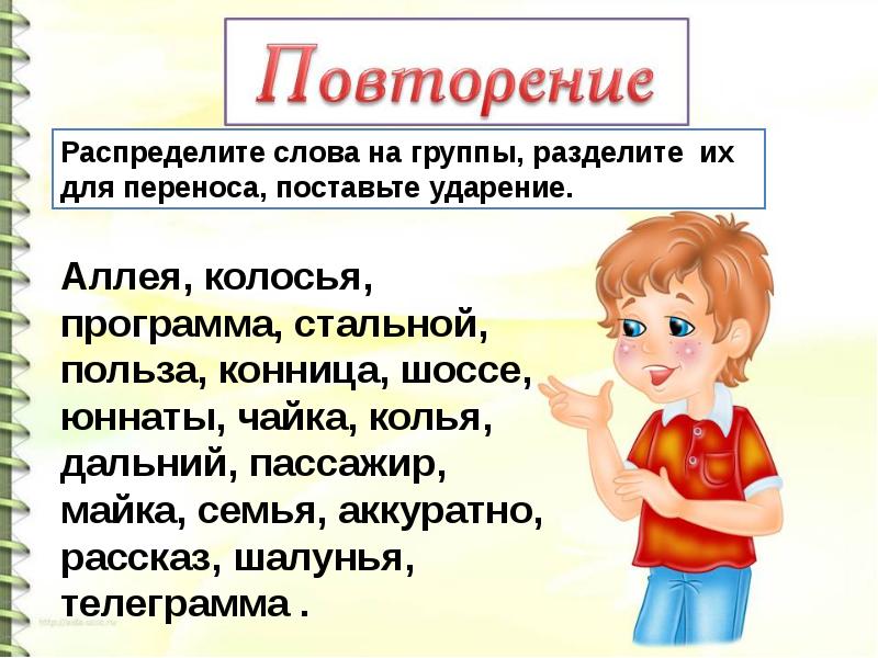 Обозначение слова практически. Значение слова урок. Значение слова презентация. Слово урок. Доклад на тему значение слова.