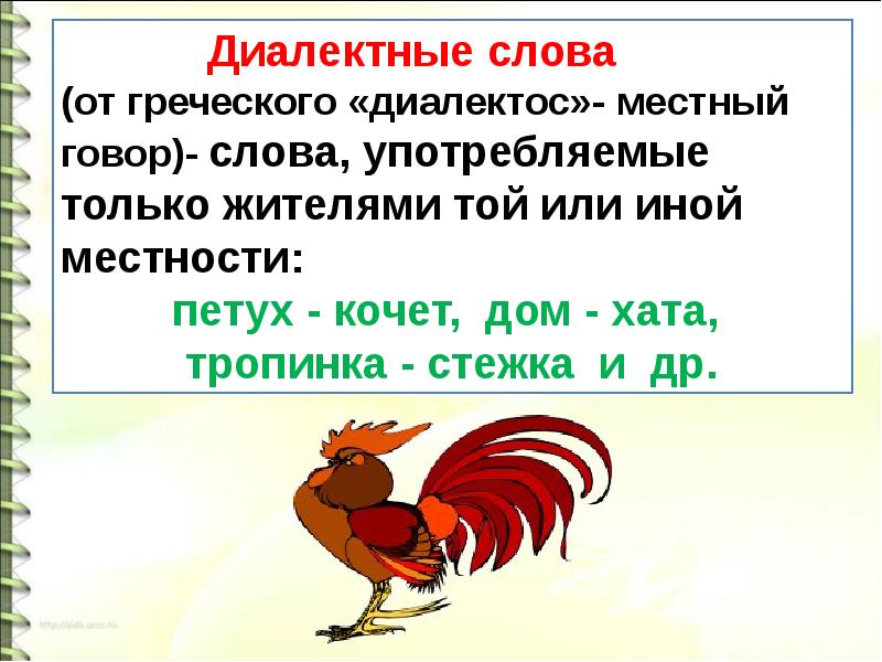 Технологическая карта урока 4 класс лексическое значение слова