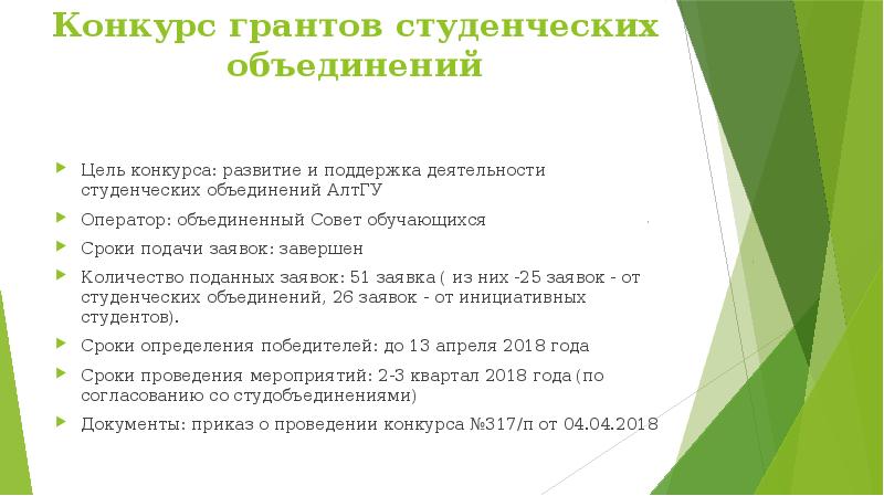 Конкурс грантовая поддержка