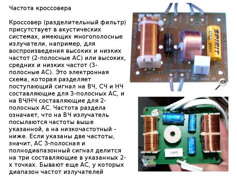 Акустическая система презентация