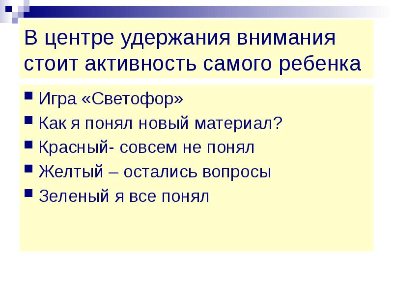 Стоят внимания. Приемы привлечения и удержания внимания младших школьников. Как удержать внимание читателя. Сколько дети удерживают внимание. Как тренеру удерживать внимание.