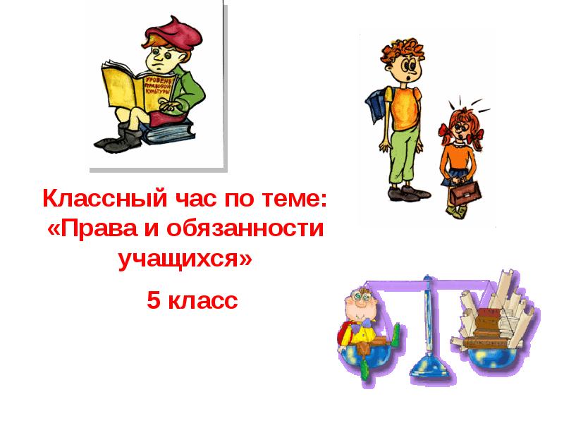 Классный час 1 класс темы с презентацией