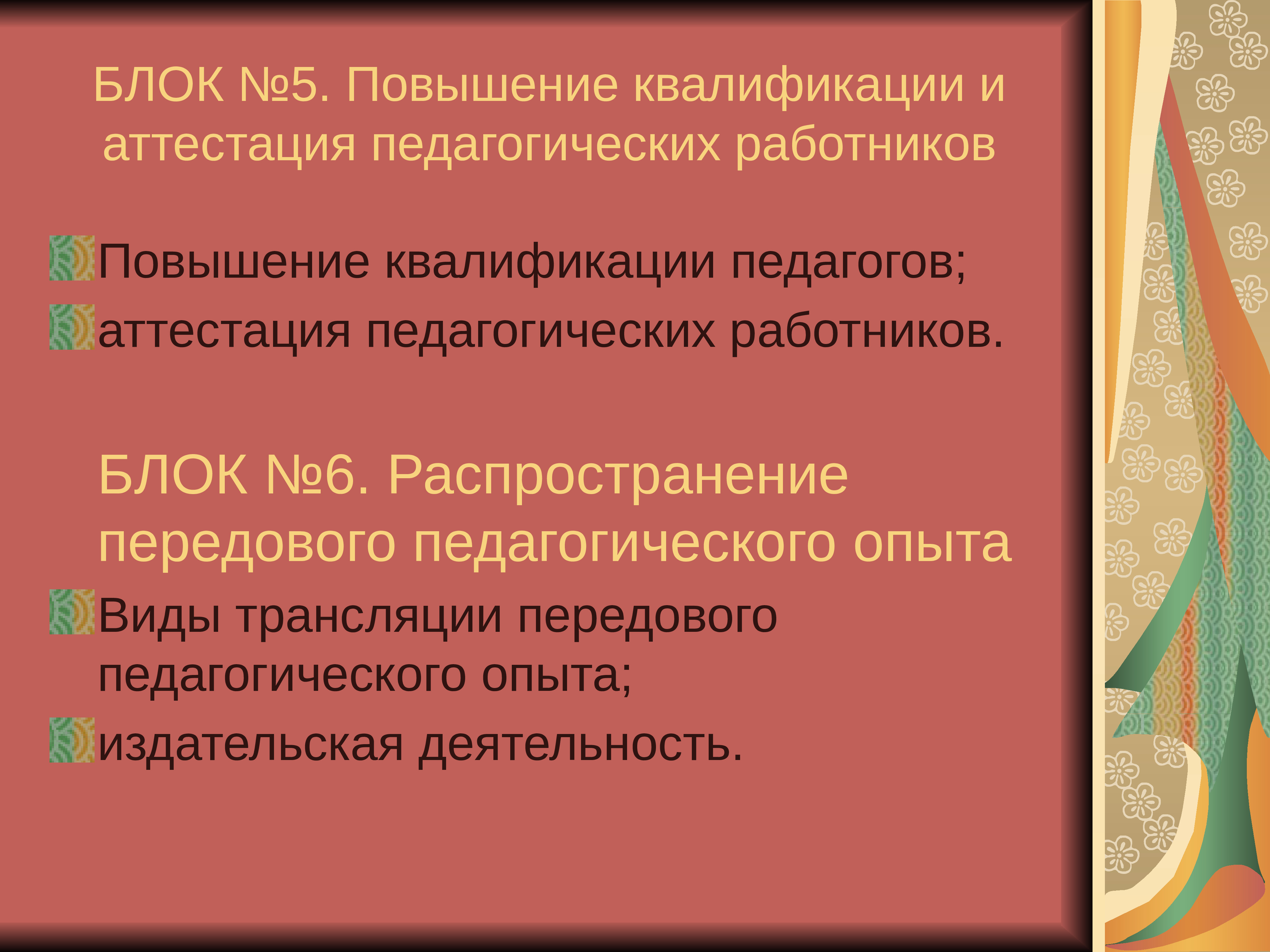 Презентация советник директора по воспитательной работе