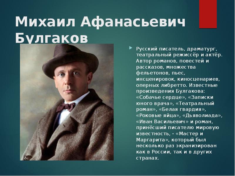 Произведение михаила. Булгаков произведения. Михаил Афанасьевич Булгаков известный русский писатель.