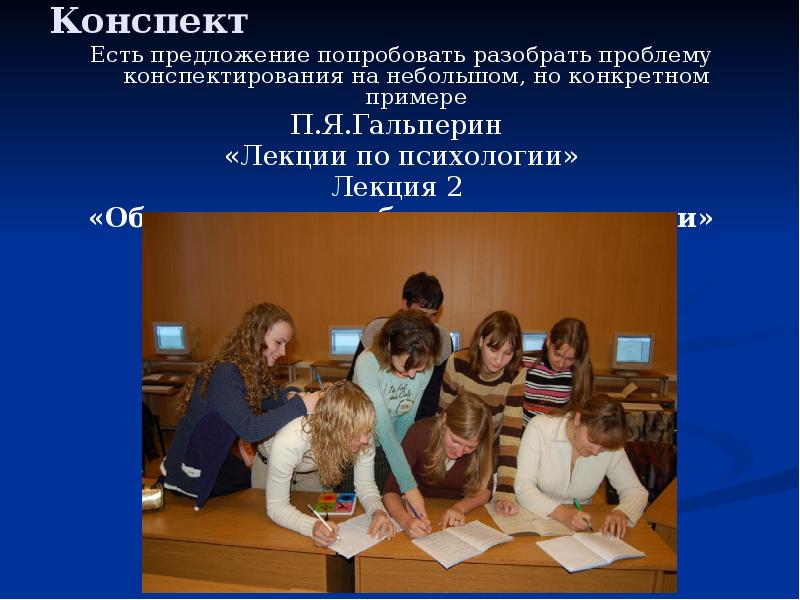 Лекции по психологии. Красивое оформление конспектов. Объективная необходимость психики Гальперин. Проблема в конспекте.