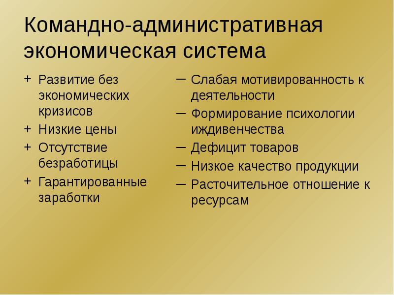 Административная система. Командно-административная экономическая система. Характеристика командно административной экономической системы. Командно-административная. Командно административная экономическая система формирование.