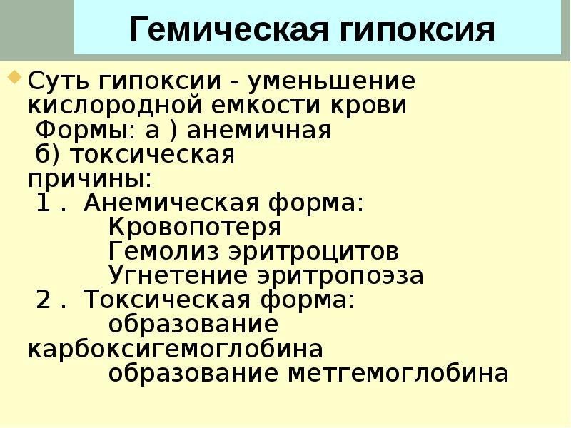 Гипоксии патофизиология презентация