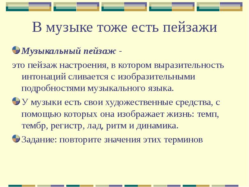 Что такое музыкальная картина 5 класс