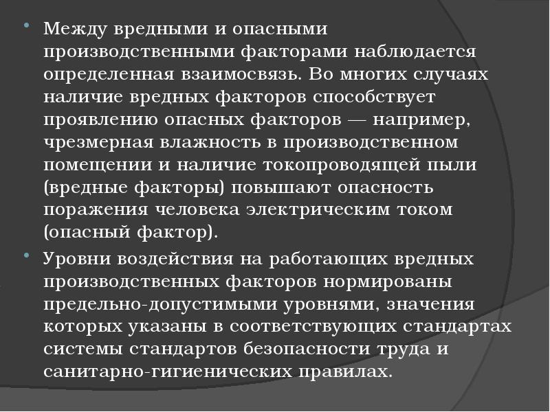 Вредные и или опасные производственные факторы вид работы водитель