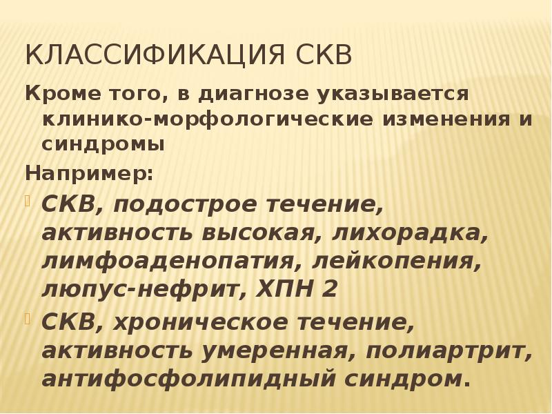 Волчанка классификация