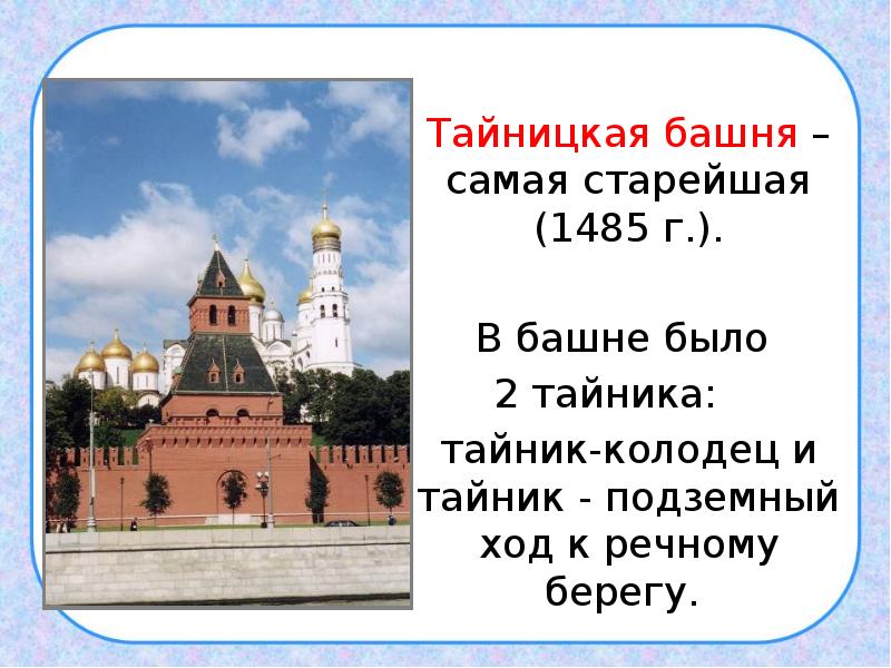 Достопримечательности москвы презентация 2 класс окружающий мир плешаков