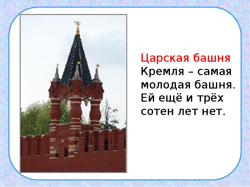 Москва 2 класс окружающий мир плешаков презентация