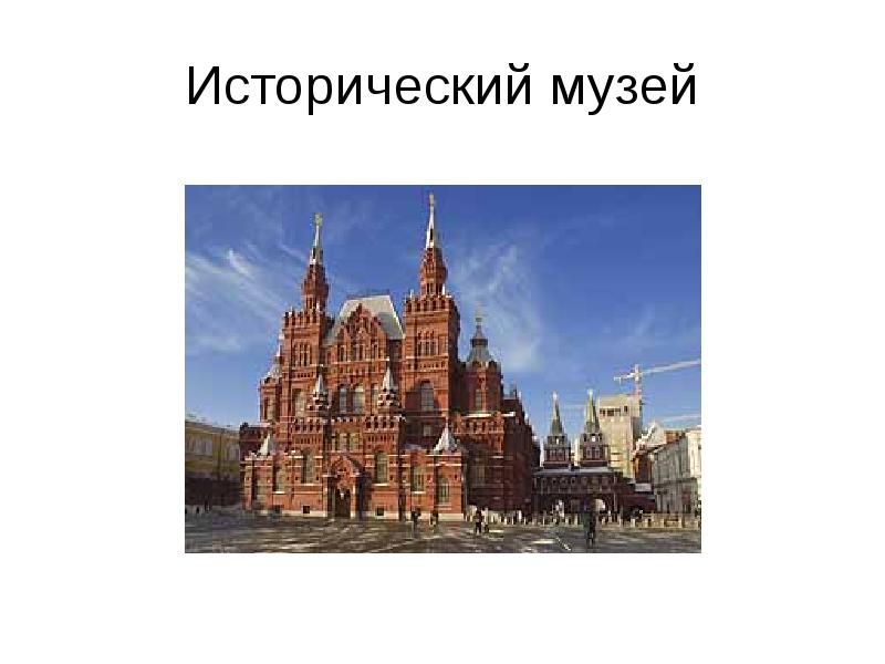 Окружающий мир 1 класс войдем в музей презентация 1 класс