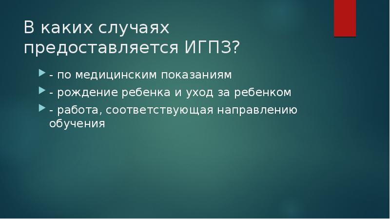 Предоставление сведений составляющих врачебную тайну без согласия. Запрет приватизации. Отпуск без сохранения зп. На основании проверенных документов. Основания предоставления гарантий и компенсаций.