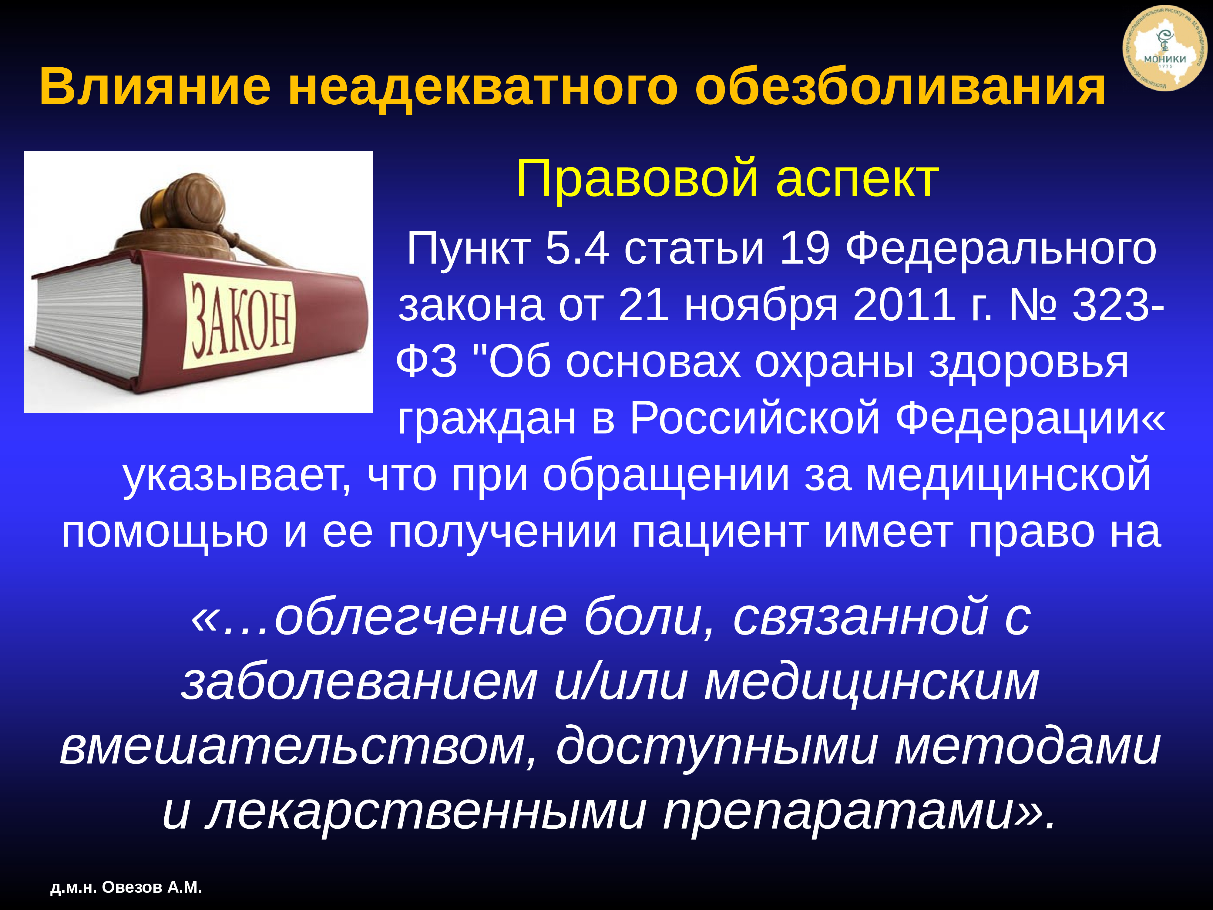 Правовая рецензия. Правовые аспекты. Юридические аспекты. Правовой аспект космоса. Местный анестетик презентация Овезов.