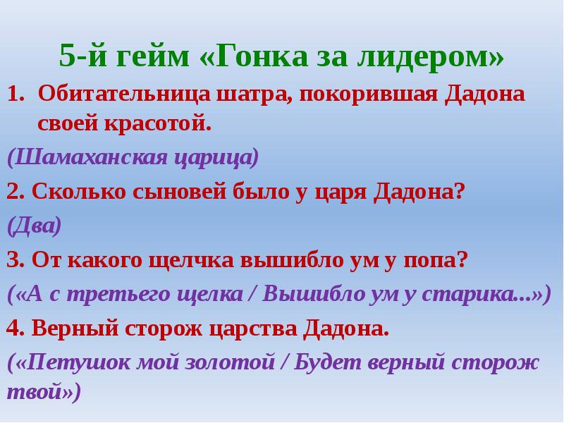 Сколько сыновей было у царя дадона. Сыновья царя дадона. Верный сторож царя дадона был. Шамаханская царица рифмы.