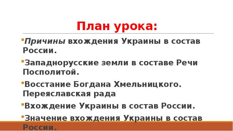 Вхождение украины в состав россии план