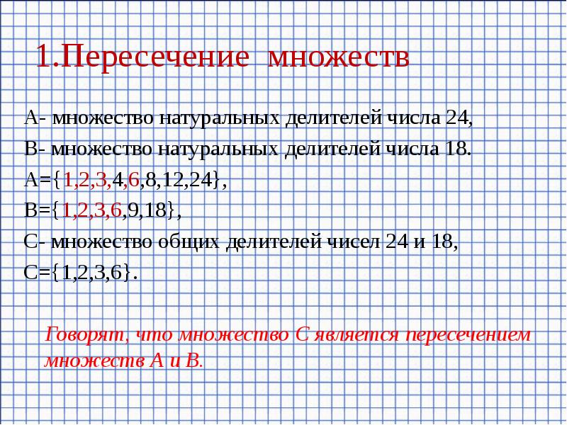 Множество натуральных чисел является множеством