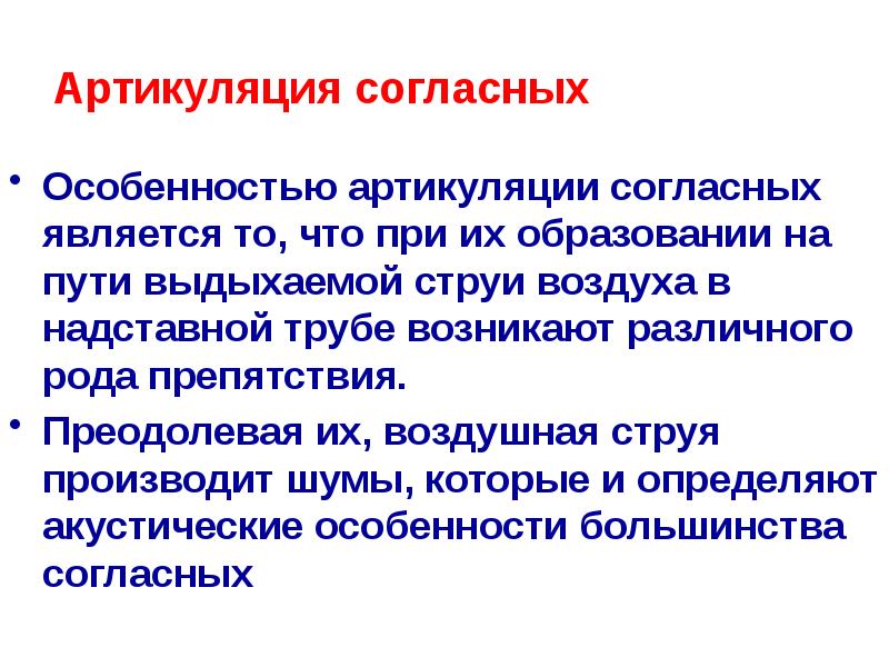 Согласно особенностям. Речевая артикуляция и кинетика. Артикуляция Политология. Патологическая речь. Отсутствие препятствий на пути выдыхаемого воздуха характерно для.