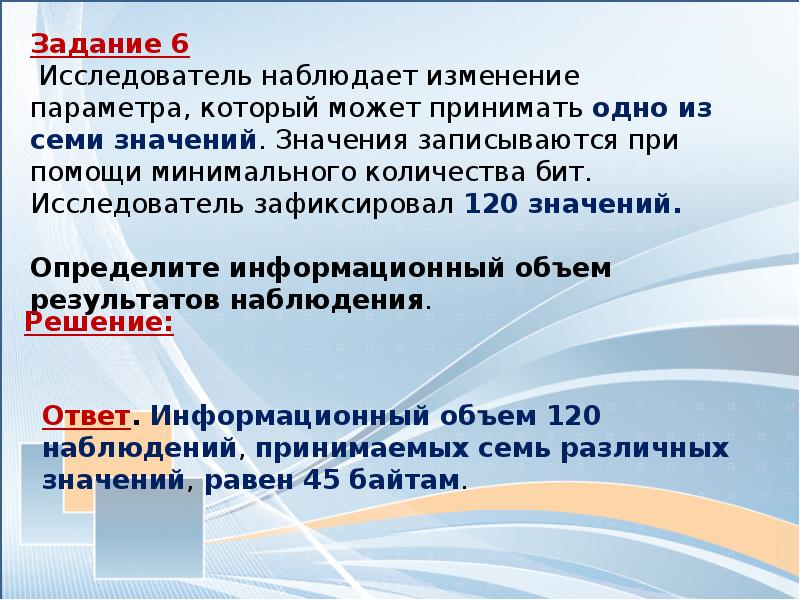 Наблюдать изменения. Исследователь наблюдает изменение параметра который. Информационный объём результатов. Информационный объем наблюдений. Исследовать наблюдает изменения параметра.