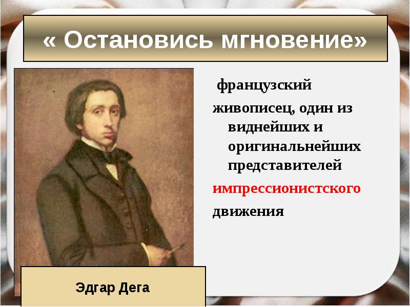 Искусство xix века в поисках новой картины мира