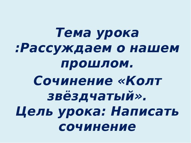 Поездка в прошлое сочинение