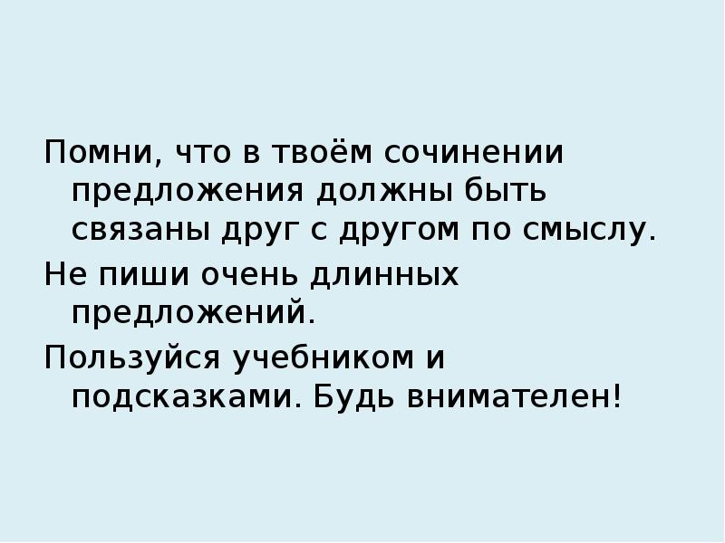 Поездка в прошлое сочинение