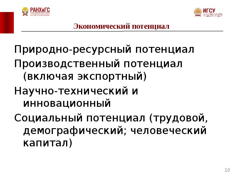 Регионализация это. Природно-ресурсный потенциал Испании. Факторы регионализации. Природно-ресурсный капитал это. Демографические факторы регионализации..